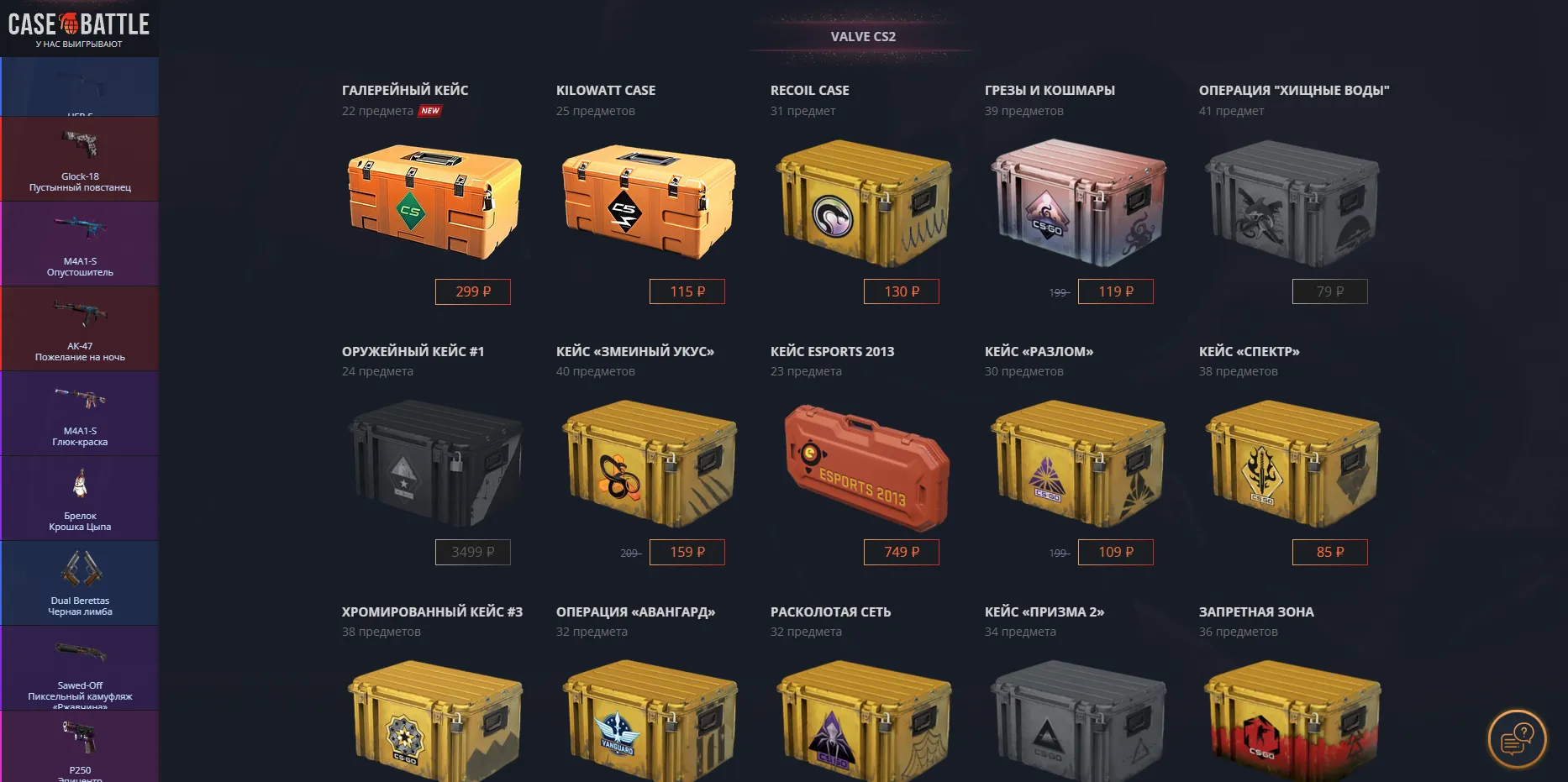 Как открыть Кейсы КС ГО онлайн